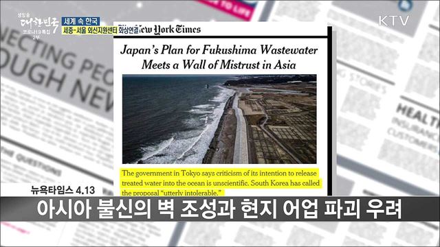 외신 핫 이슈 (21. 04. 16. 16시) [세계 속 한국]