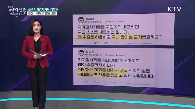 K-자가검사키트 식약처가 허가 안 해준다? [사실은 이렇습니다]