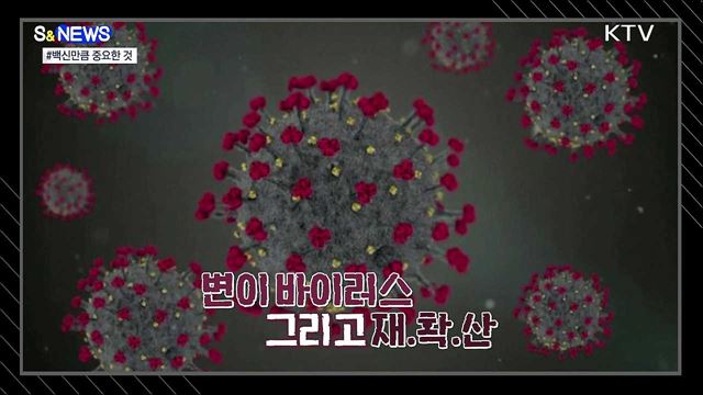 접종모범국 두 나라를 다르게 만든 이것? [S&News]