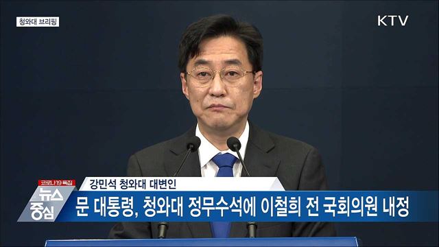 청와대 인사관련 브리핑 (21. 04. 16. 14시) 