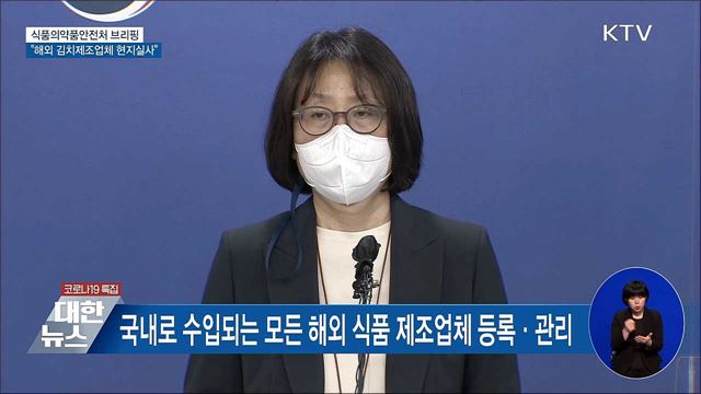 해외 김치제조업체 현지실사 추진···HACCP 적용 [오늘의 브리핑]