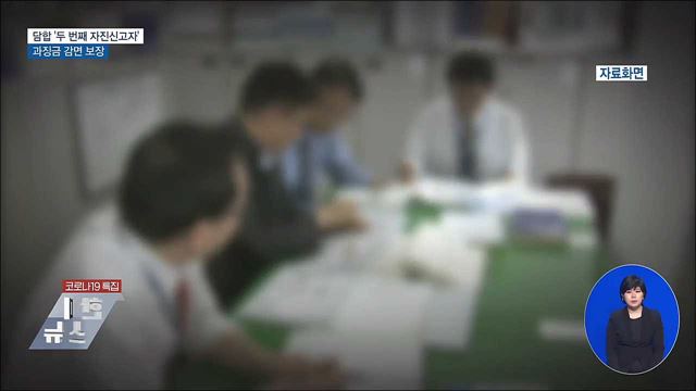 담합 '두 번째 자진신고자' 과징금 감면 보장