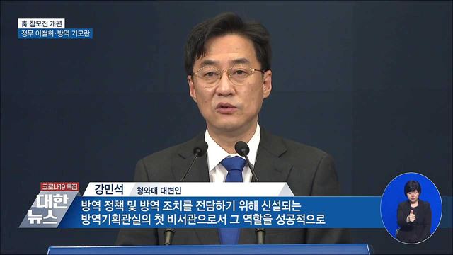 靑 참모진 개편···정무수석 이철희·방역기획관 기모란