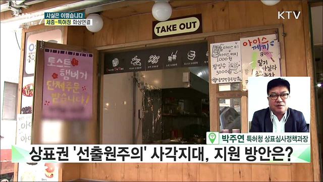 골목식당 '덮죽집', 먼저 등록하면 상표 주인? [사실은 이렇습니다]