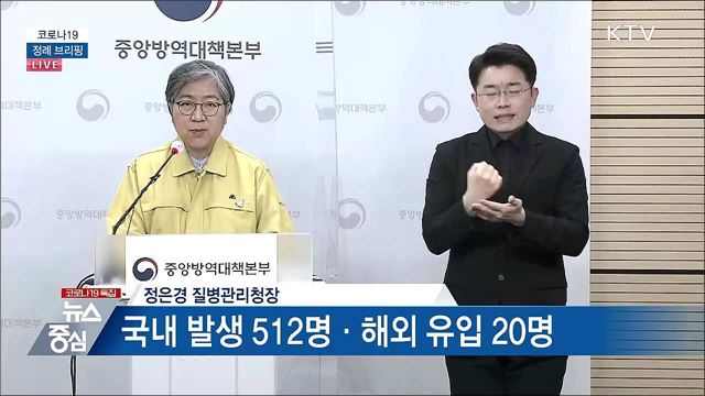 코로나19 정례 브리핑 (21. 04. 19. 14시)