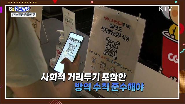 접종모범국 두 나라를 다르게 만든 이것? [S&News]