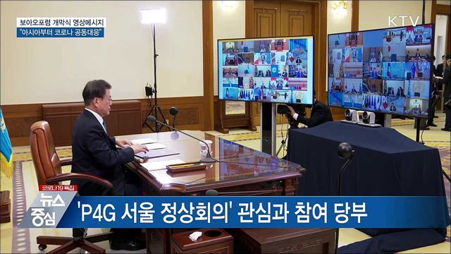 보아오포럼 개막···"아시아부터 코로나 공동 대응"