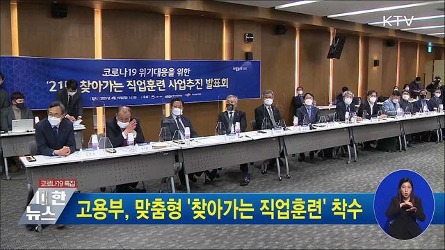 고용부, 맞춤형 '찾아가는 직업훈련' 착수