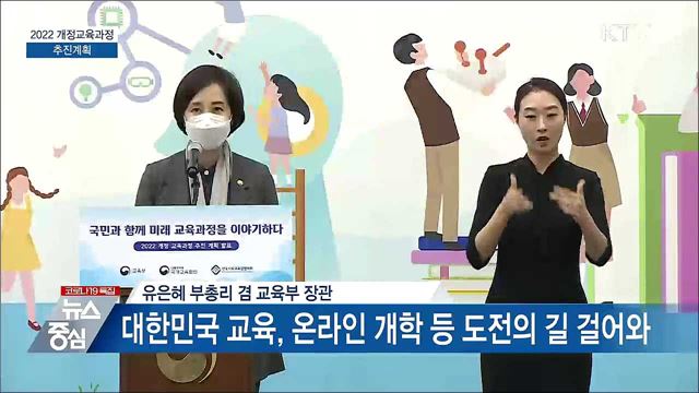 2022 개정교육과정 추진계획