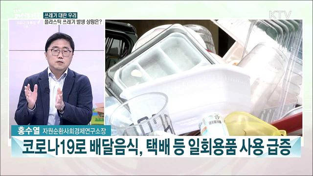 탈플라스틱 사회 전환···순환경제 전략은?