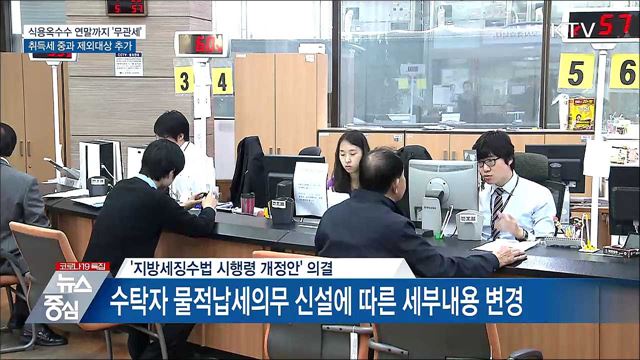 식용옥수수 연말까지 '무관세' ···취득세중과 제외 추가