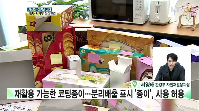 코팅종이, 100% 재활용 가능하다? [사실은 이렇습니다]