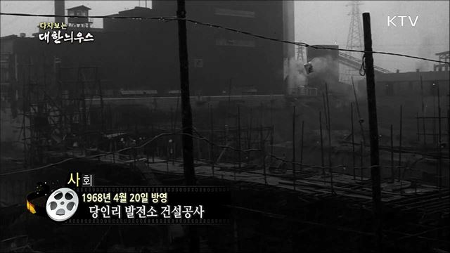 다시보는 대한늬우스 (68. 4. 20)