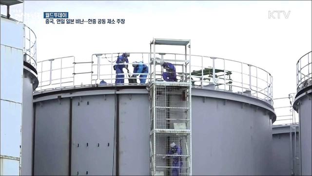 중국, 연일 일본 비난···한중 공동 제소 주장 [월드 투데이]