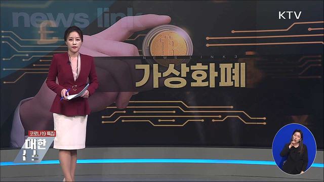 가상자산 [뉴스링크]