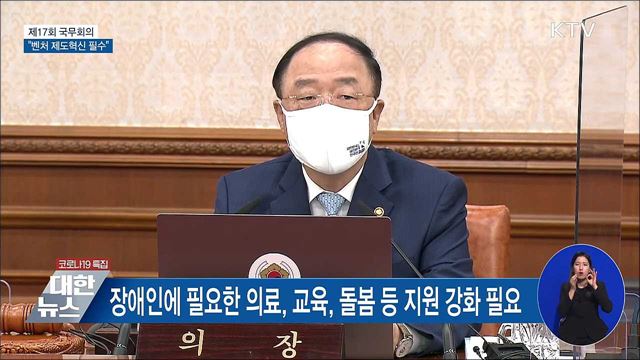 "벤처붐 이어가기 위해 제도혁신 필수" [오늘의 브리핑]