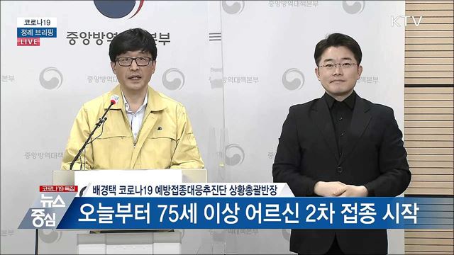 코로나19 정례 브리핑 (21. 04. 22. 14시) 