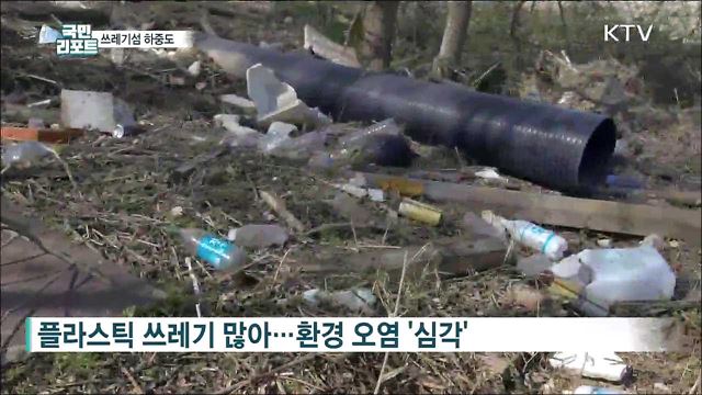 생태계 보고 '금강 하중도' 쓰레기 수거 막막