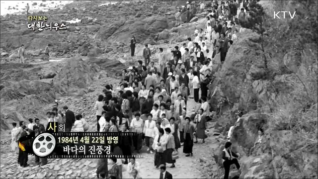 다시보는 대한늬우스 (84. 4. 22)