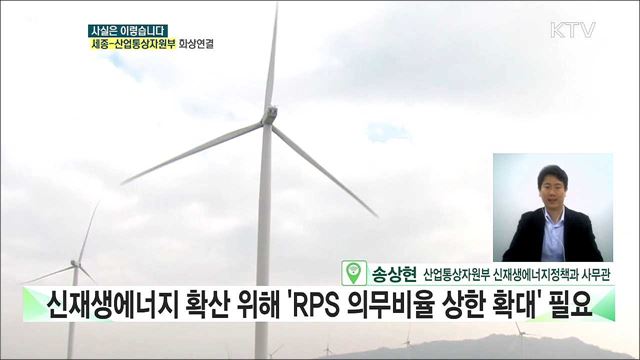 신재생에너지 의무공급비율, 25%로 확대···전기요금 인상된다? [사실은 이렇습니다]
