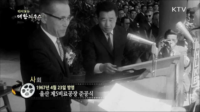 다시보는 대한늬우스 (67. 4. 23)