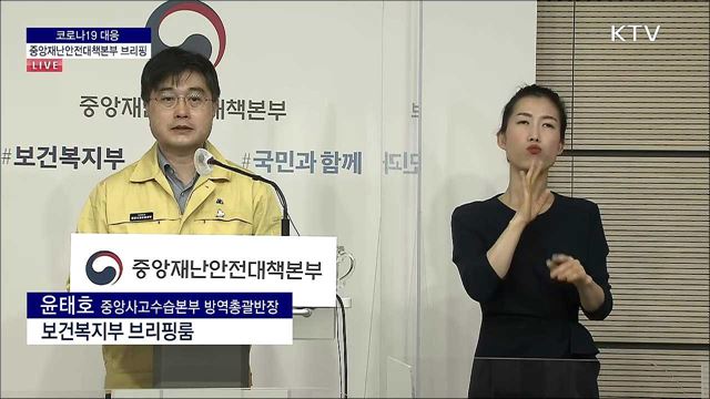 코로나19 대응 중앙재난안전대책본부 브리핑 (21. 04. 23. 11시)