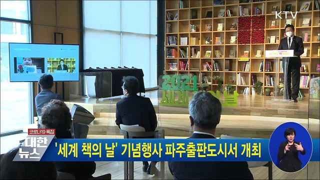 '세계 책의 날' 기념행사 파주출판도시서 개최