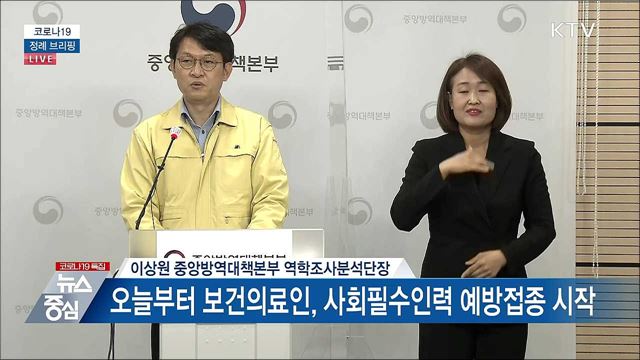 코로나19 정례 브리핑 (21. 04. 26. 14시)