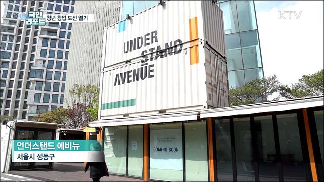 청년 창업 도전 열기, '실험' 넘어 '도약' 보여