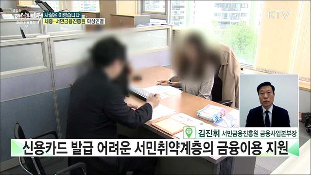 저신용자 지원 '햇살론 카드', 신용카드 특성 반영 못 한다? [사실은 이렇습니다]