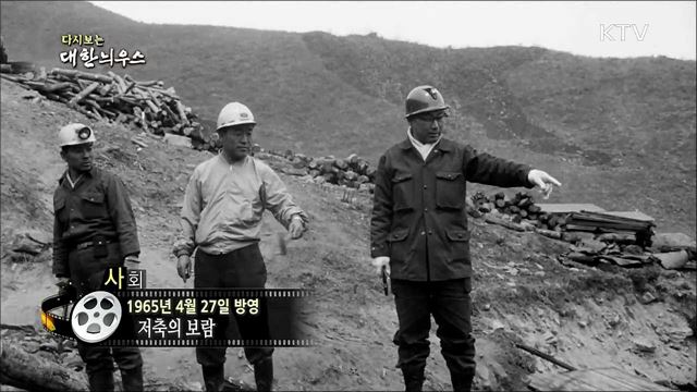 다시보는 대한늬우스 (65. 4. 27)