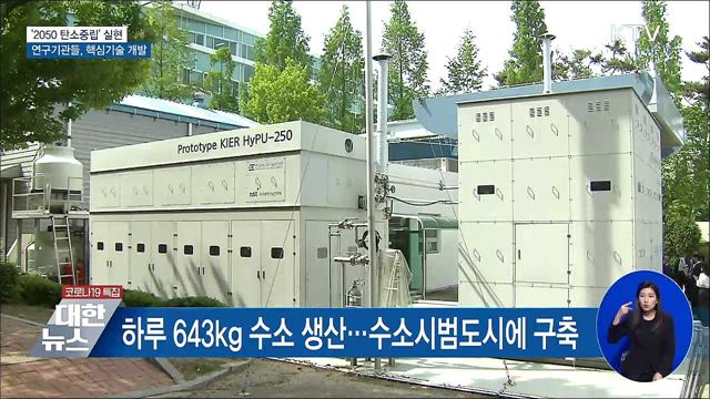 '탄소중립' 실현···연구기관들 '핵심기술' 개발