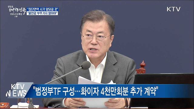 문 대통령 "백신 불안감 부추기지 말아야"