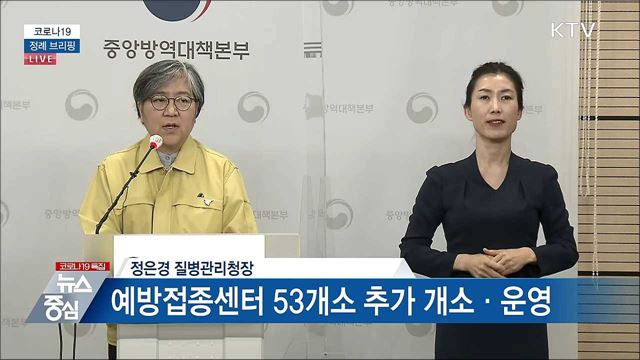 코로나19 정례 브리핑 (21. 04. 27. 14시)