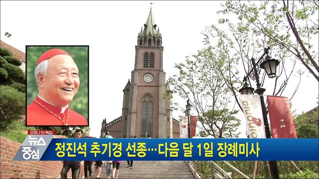 정진석 추기경 선종···다음 달 1일 장례미사