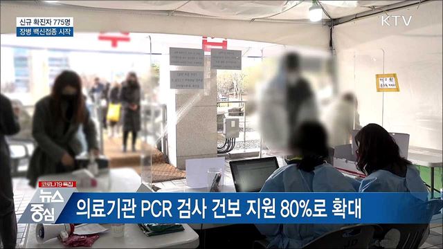 신규 775명···30세 이상 장병 AZ 접종 시작