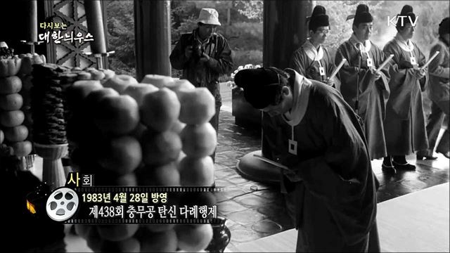 다시보는 대한늬우스 (83. 4. 28)