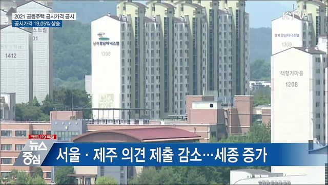공동주택 공시가격 19.05%↑···의견 제출 4만 9천 건