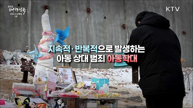 사랑받기 위해 태어난 아이들, 우리 아이들을 지켜주세요!