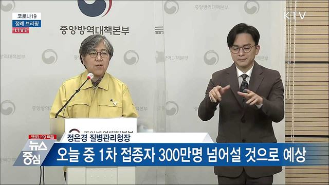 코로나19 정례 브리핑 (21. 04. 29. 14시)