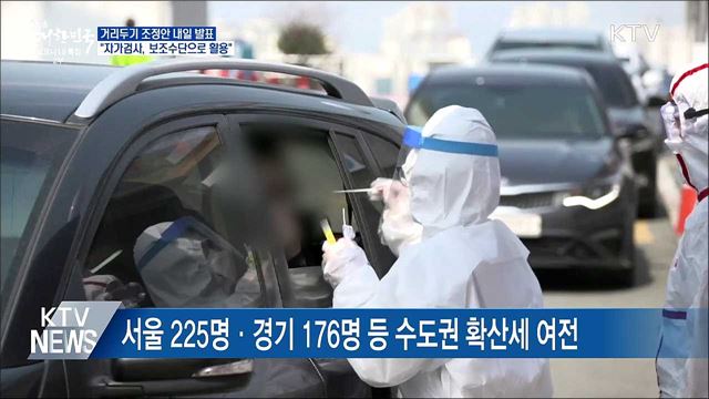 신규확진 680명···내일 거리두기 조정안 발표