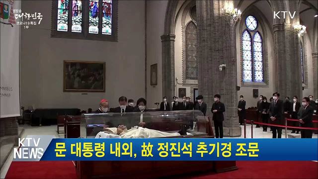 문 대통령 내외, 故 정진석 추기경 조문