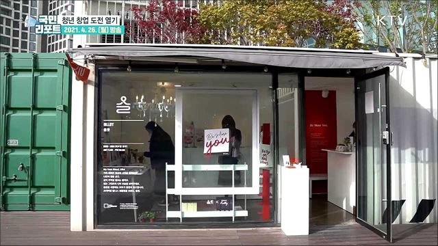 청년 창업 도전 열기, '실험' 넘어 '도약' 보여