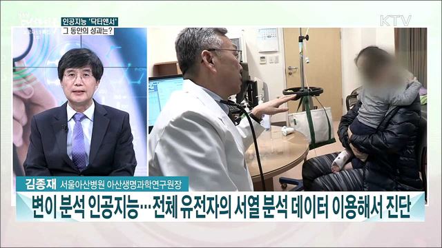 질병에 관해 묻고 답하는 인공지능 '닥터앤서'