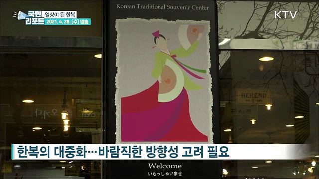 "일상이 된 우리 옷" 다양한 한복 문화 인기