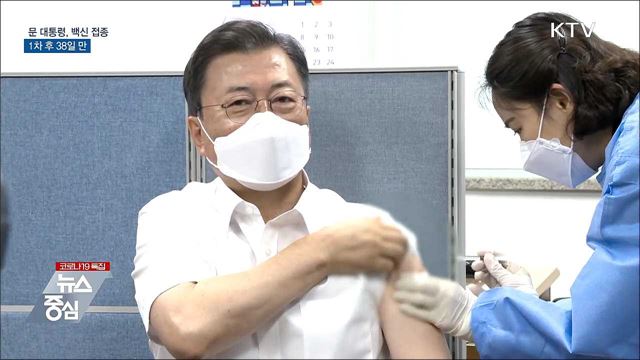 문 대통령, AZ 백신 2차 접종···1차 후 38일 만