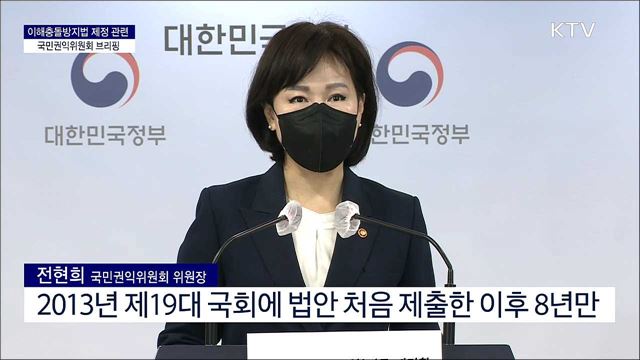 이해충돌방지법 제정 관련 국민권익위원회 브리핑