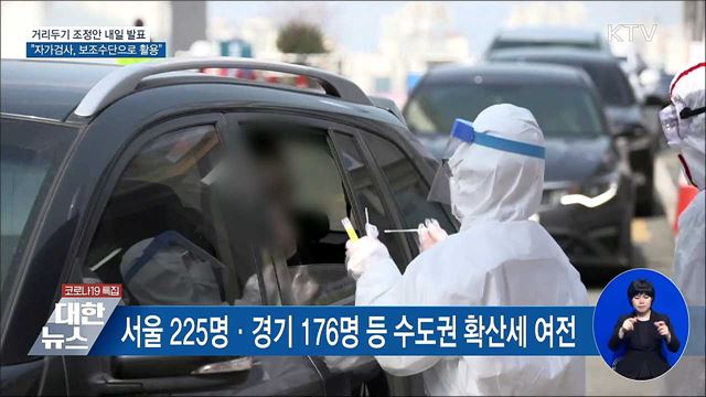 신규확진 680명···내일 거리두기 조정안 발표