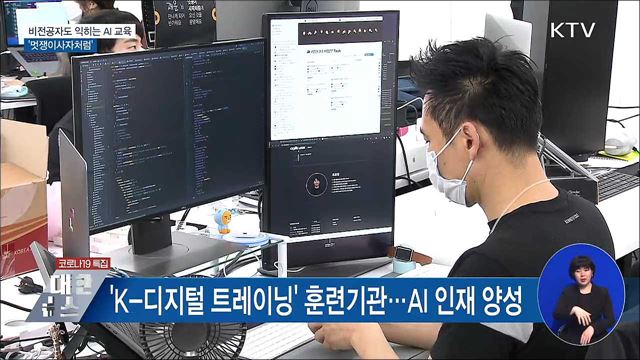 비전공자도 익히는 인공지능 교육···'멋쟁이사자처럼'