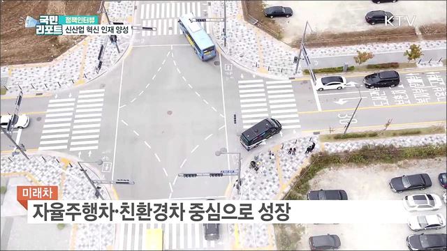 2025년까지 신산업 혁신 인재 7만여 명 양성 [정책인터뷰]